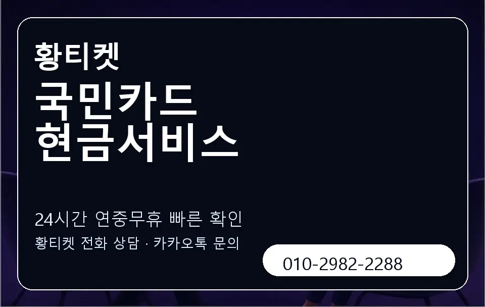 국민카드 현금서비스 황티켓 캐러셀 2