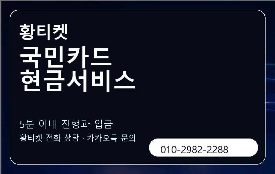 국민카드 현금서비스 황티켓 캐러셀 6