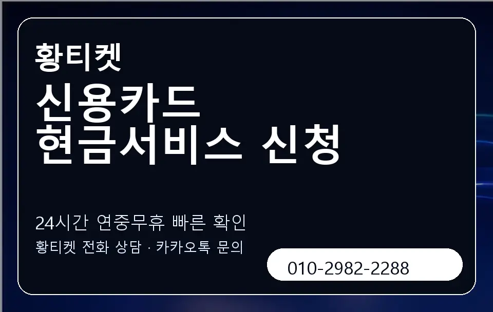 신용카드 현금서비스 신청 황티켓 캐러셀 2