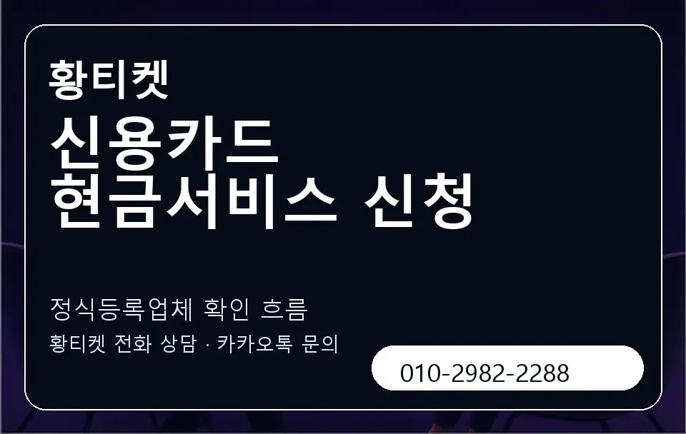 신용카드 현금서비스 신청 황티켓 캐러셀 4