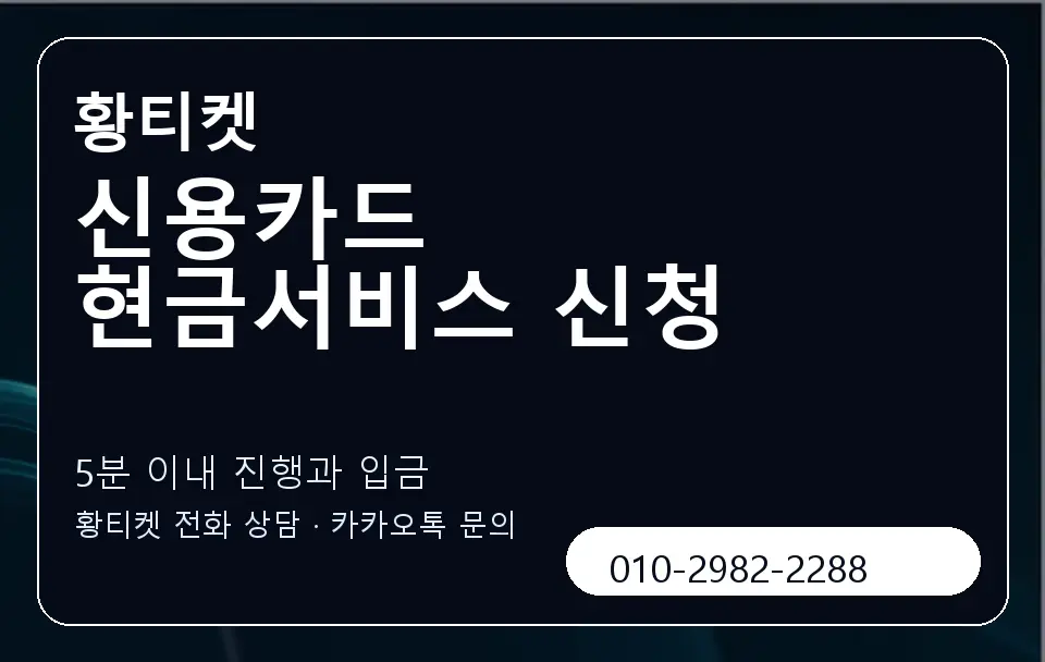 신용카드 현금서비스 신청 황티켓 캐러셀 6