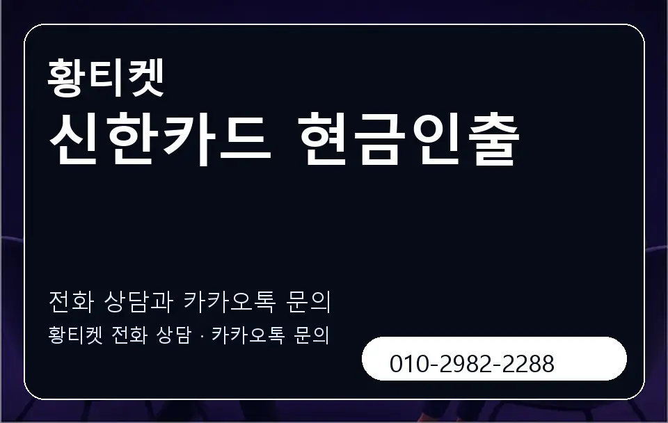 신한카드 현금인출 황티켓 캐러셀 1