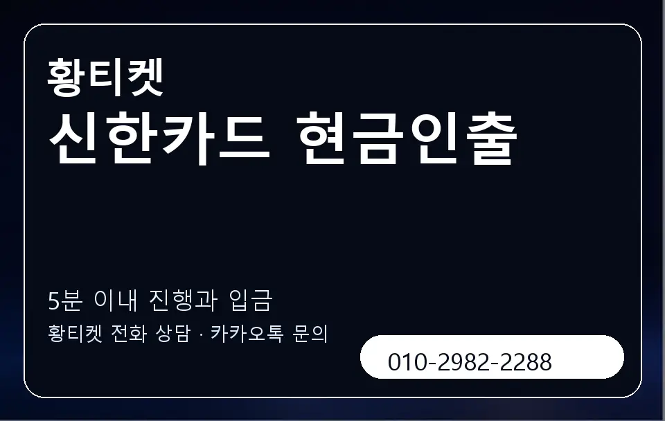 신한카드 현금인출 황티켓 캐러셀 6