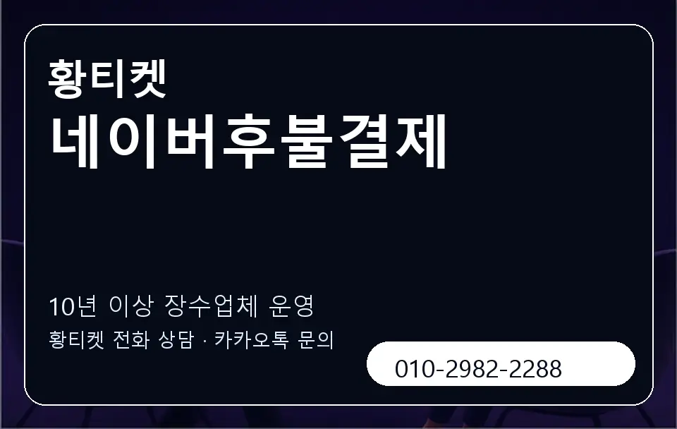 네이버후불결제 황티켓 캐러셀 5