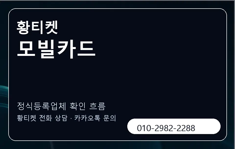 모빌카드 황티켓 캐러셀 4