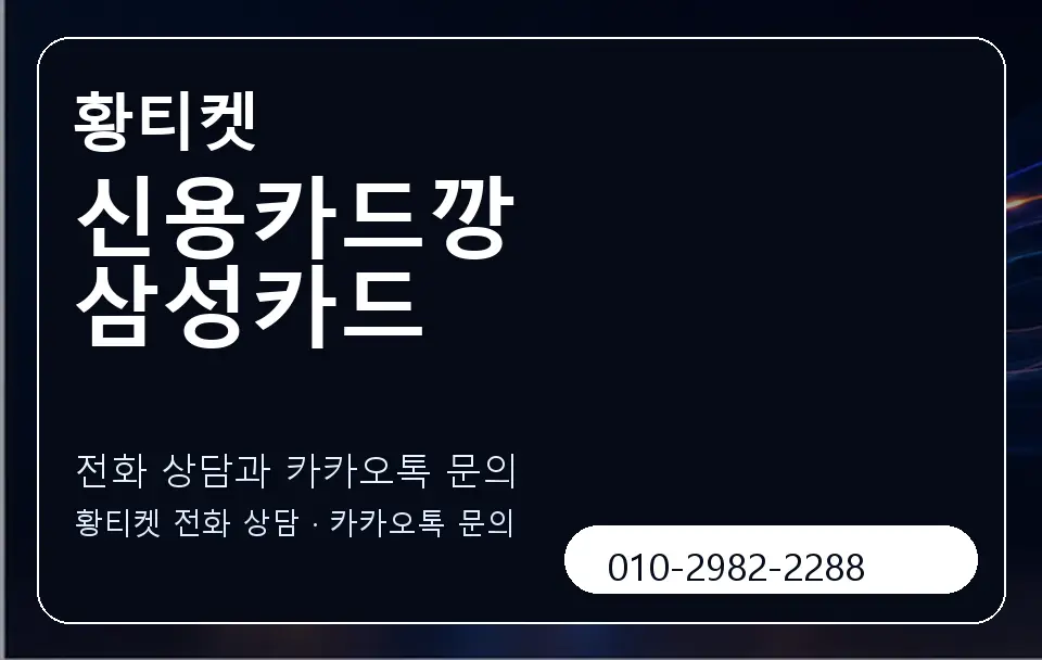 신용카드깡 삼성카드 황티켓 캐러셀 1
