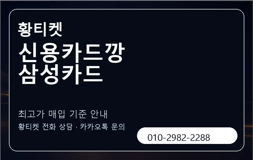 신용카드깡 삼성카드 황티켓 캐러셀 3