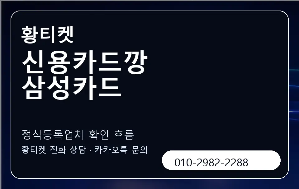 신용카드깡 삼성카드 황티켓 캐러셀 4
