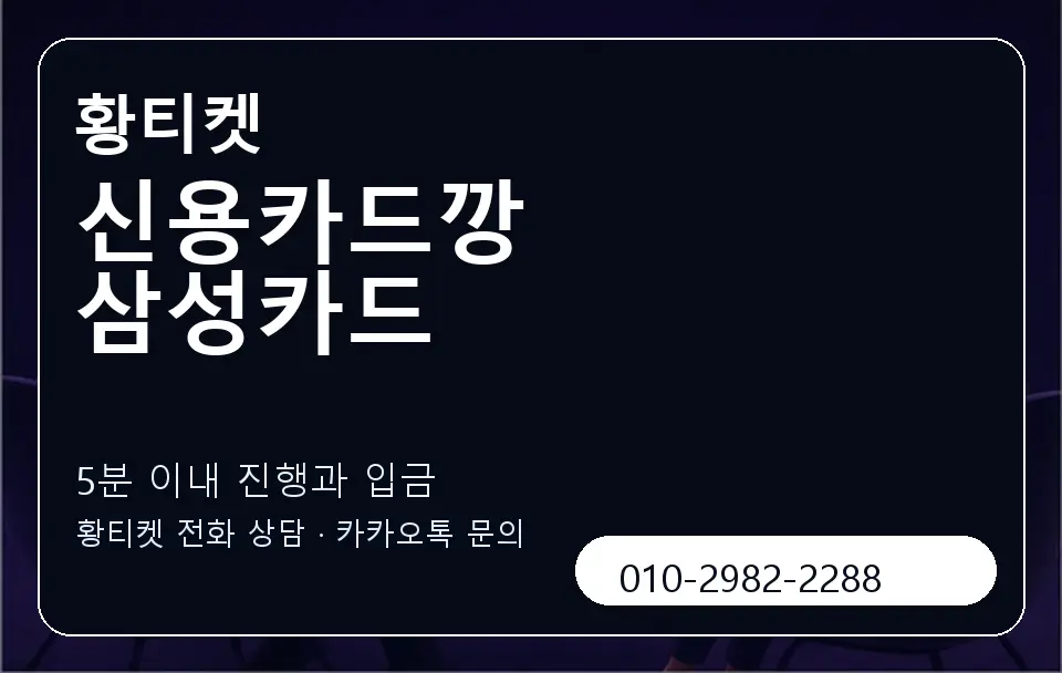 신용카드깡 삼성카드 황티켓 캐러셀 6