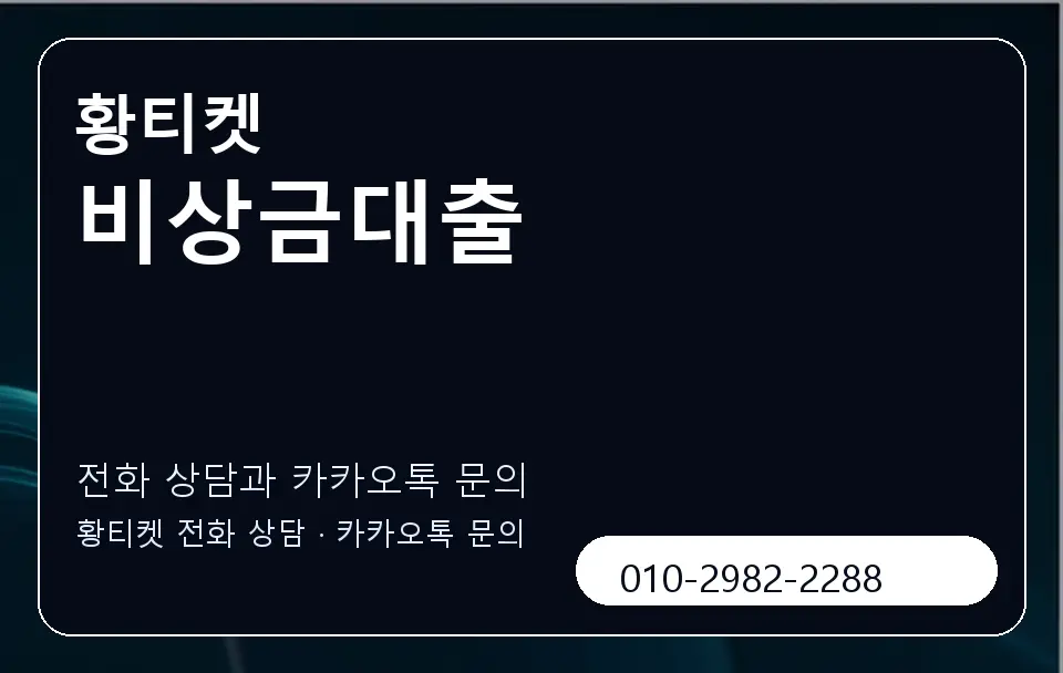 비상금대출 황티켓 캐러셀 1