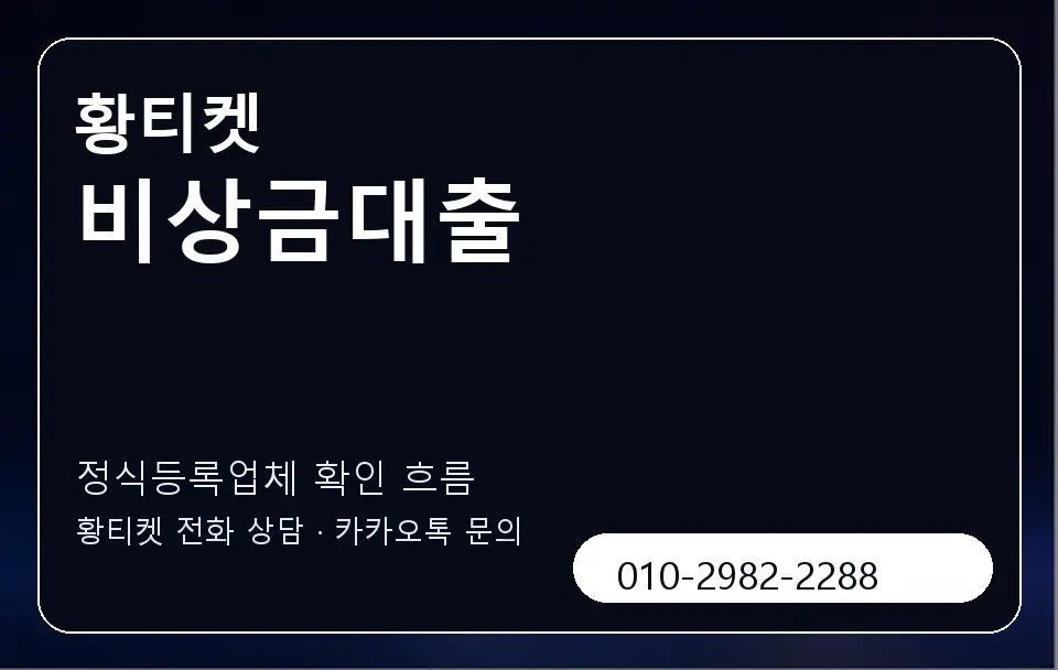 비상금대출 황티켓 캐러셀 4