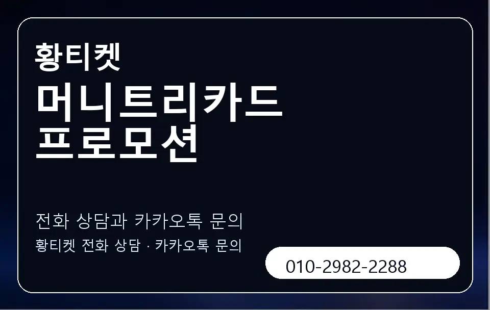 머니트리카드 프로모션 황티켓 캐러셀 1