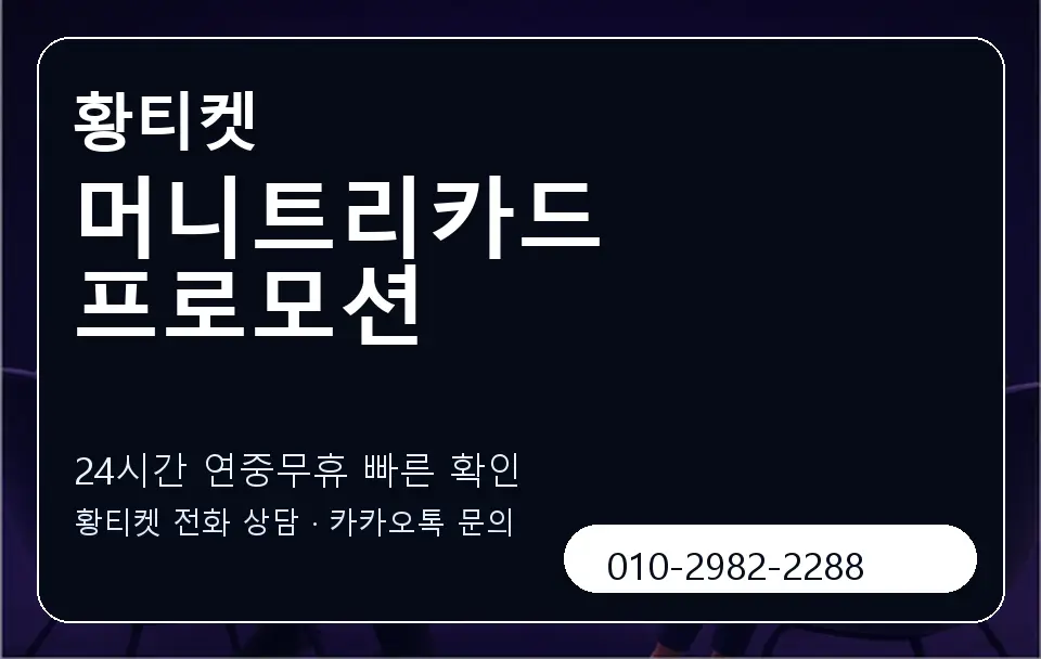 머니트리카드 프로모션 황티켓 캐러셀 2