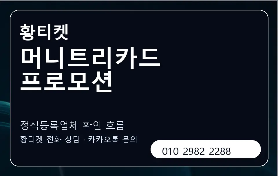 머니트리카드 프로모션 황티켓 캐러셀 4