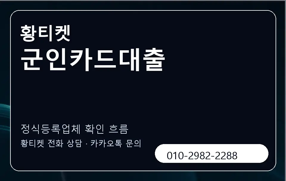 군인카드대출 황티켓 캐러셀 4