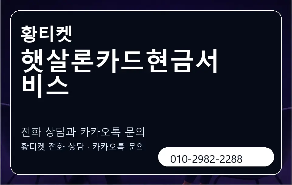 햇살론카드현금서비스 황티켓 캐러셀 1
