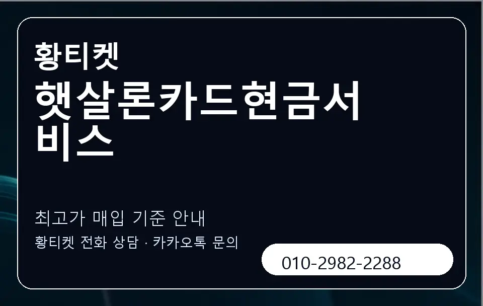 햇살론카드현금서비스 황티켓 캐러셀 3