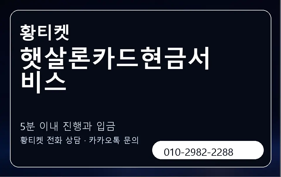 햇살론카드현금서비스 황티켓 캐러셀 6