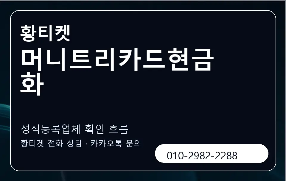 머니트리카드현금화 황티켓 캐러셀 4