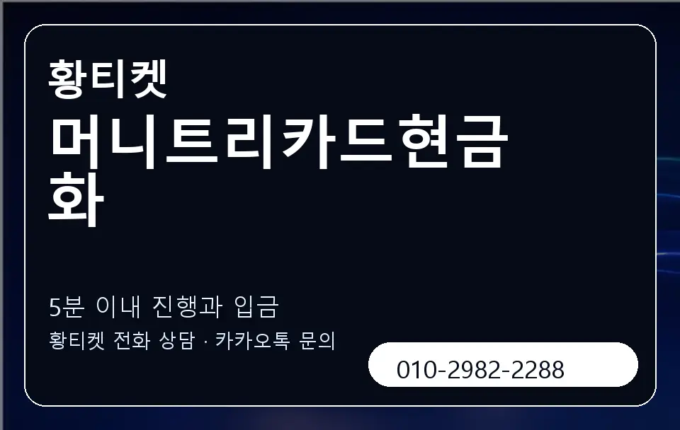 머니트리카드현금화 황티켓 캐러셀 6