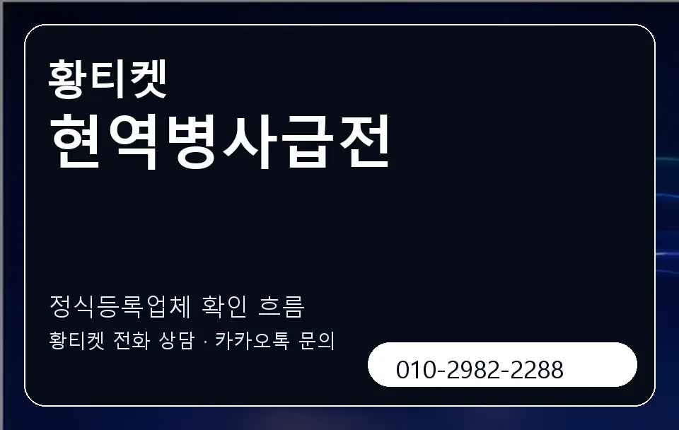 현역병사급전 황티켓 캐러셀 4
