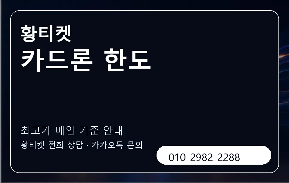 카드론 한도 황티켓 캐러셀 3