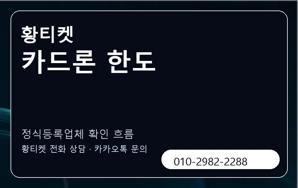 카드론 한도 황티켓 캐러셀 4