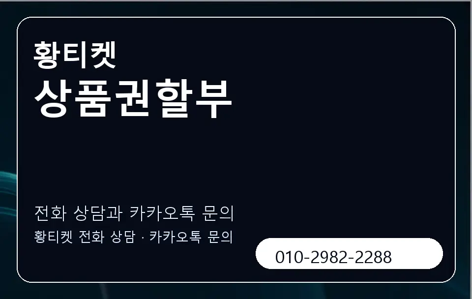 상품권할부 황티켓 캐러셀 1