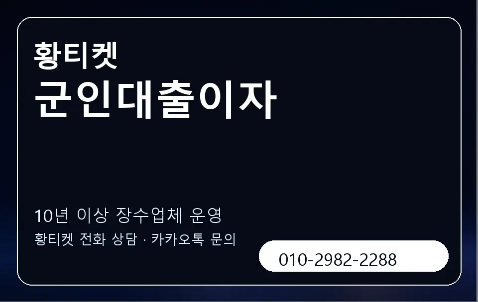 군인대출이자 황티켓 캐러셀 5