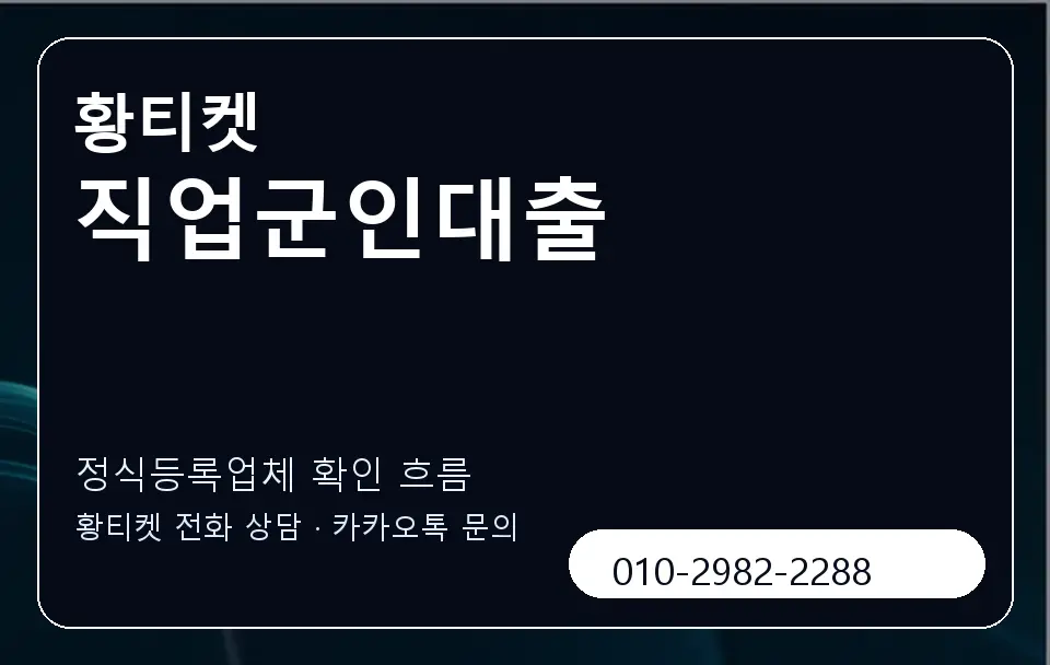 직업군인대출 황티켓 캐러셀 4