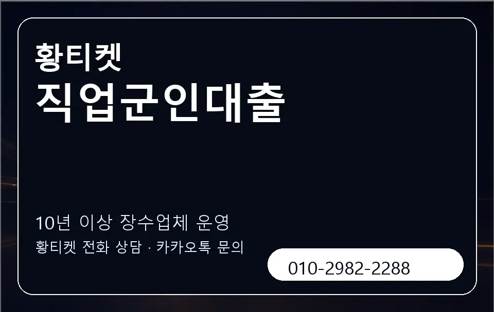 직업군인대출 황티켓 캐러셀 5