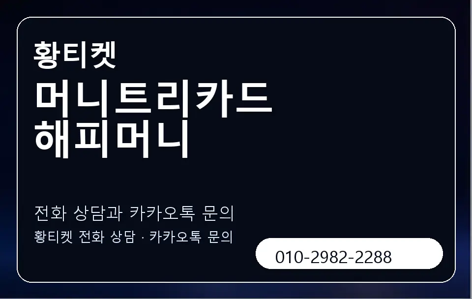 머니트리카드 해피머니 황티켓 캐러셀 1