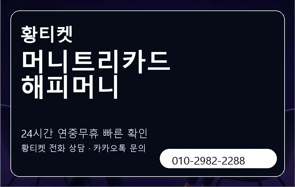 머니트리카드 해피머니 황티켓 캐러셀 2