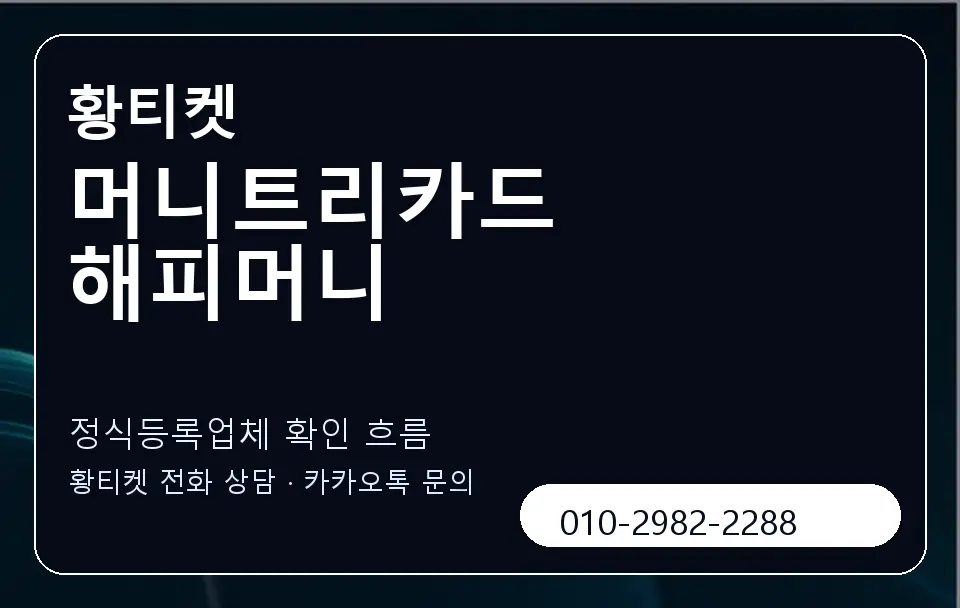 머니트리카드 해피머니 황티켓 캐러셀 4