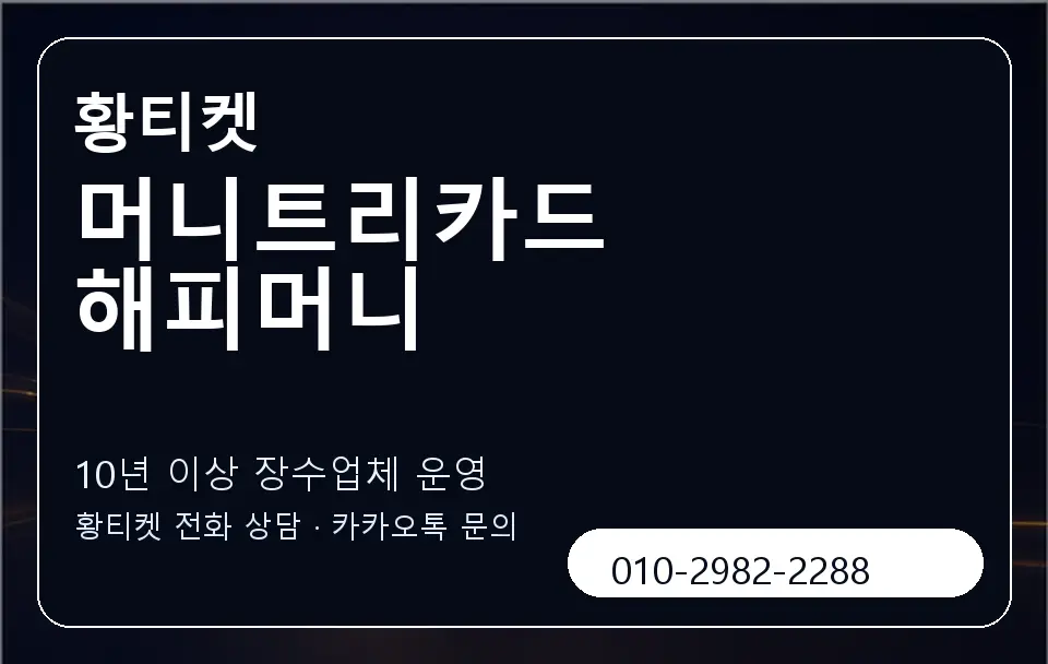 머니트리카드 해피머니 황티켓 캐러셀 5
