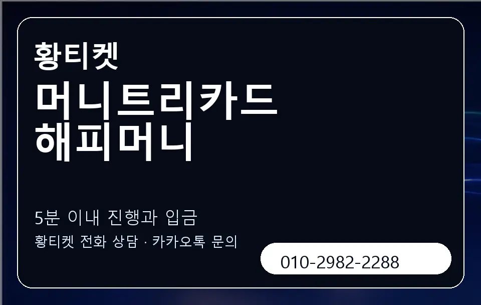 머니트리카드 해피머니 황티켓 캐러셀 6