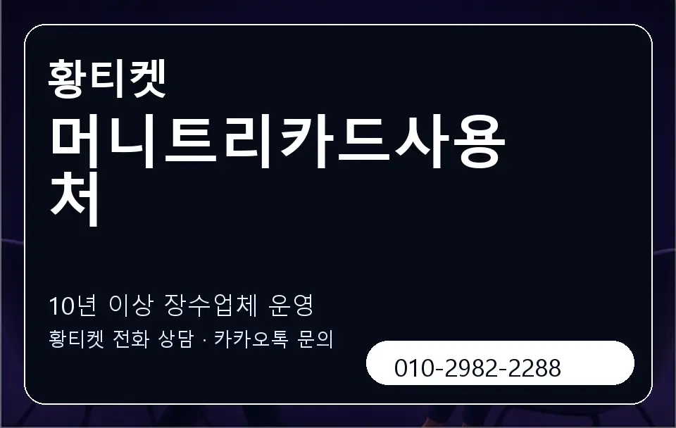 머니트리카드사용처 황티켓 캐러셀 5