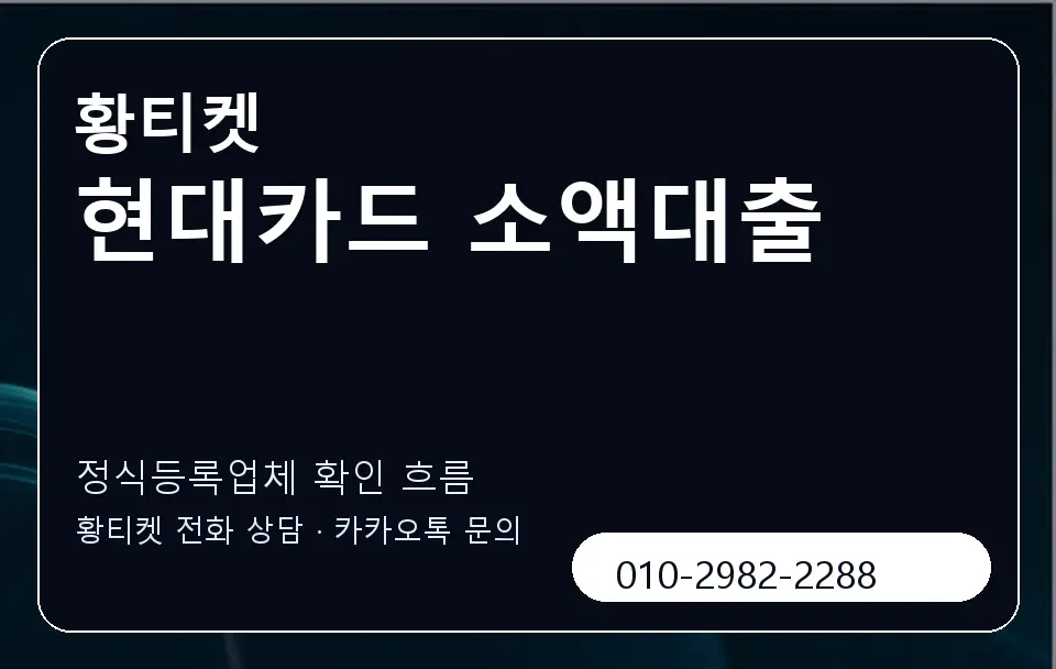 현대카드 소액대출 황티켓 캐러셀 4