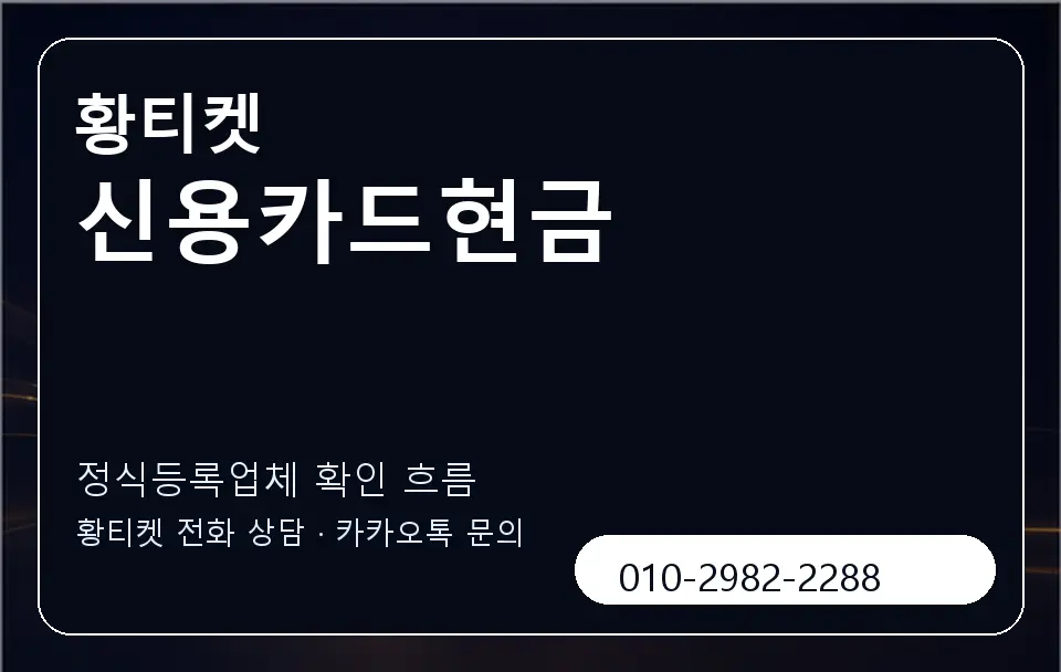 신용카드현금 황티켓 캐러셀 4