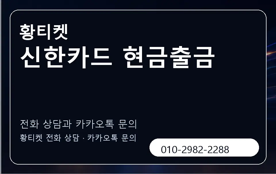 신한카드 현금출금 황티켓 캐러셀 1