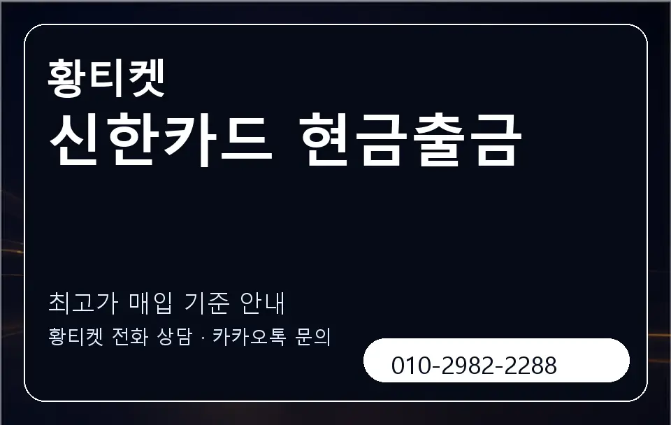 신한카드 현금출금 황티켓 캐러셀 3