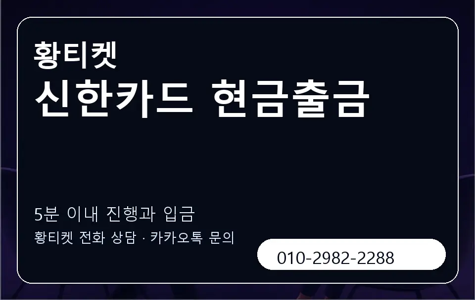 신한카드 현금출금 황티켓 캐러셀 6