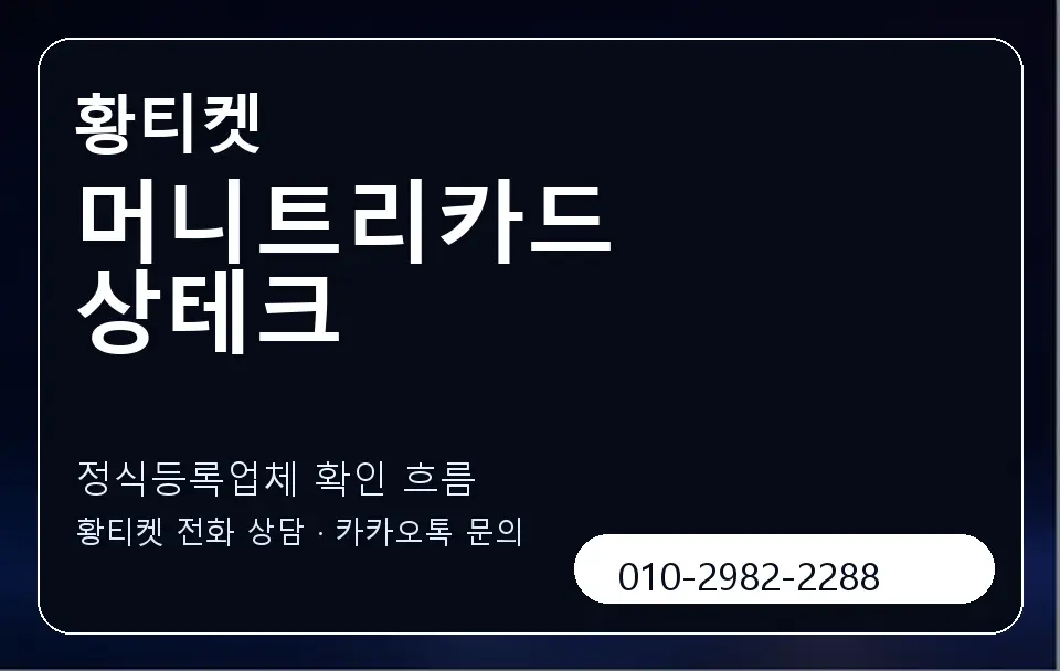머니트리카드 상테크 황티켓 캐러셀 4