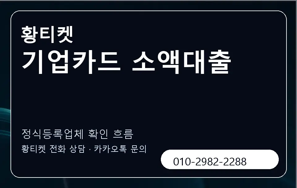 기업카드 소액대출 황티켓 캐러셀 4