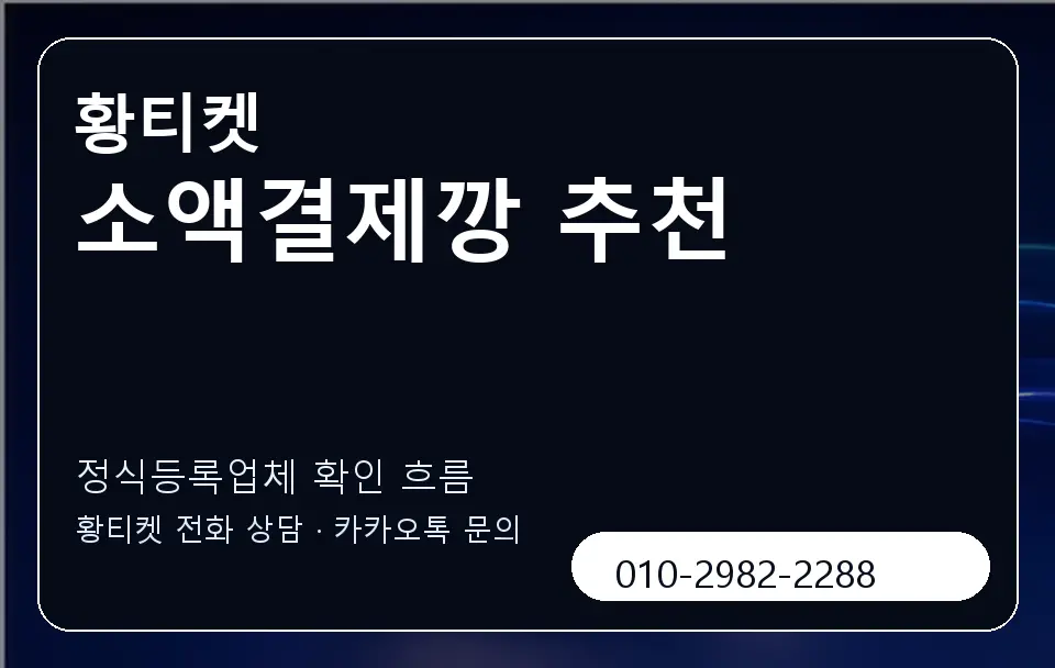 소액결제깡 추천 황티켓 캐러셀 4