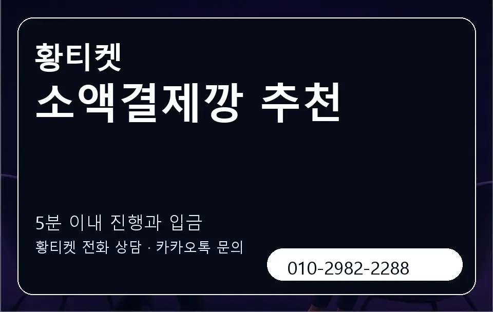 소액결제깡 추천 황티켓 캐러셀 6