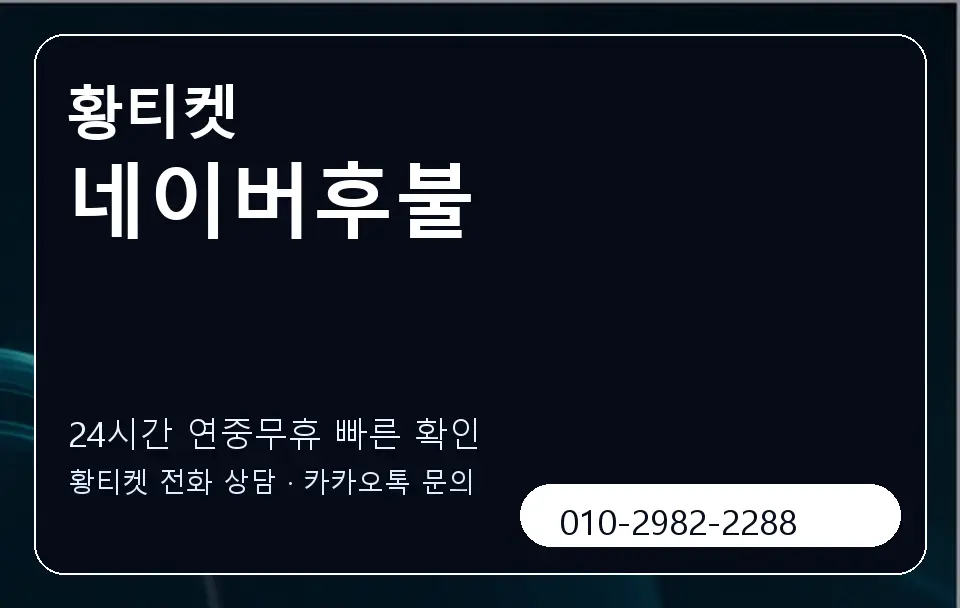 네이버후불 황티켓 캐러셀 2