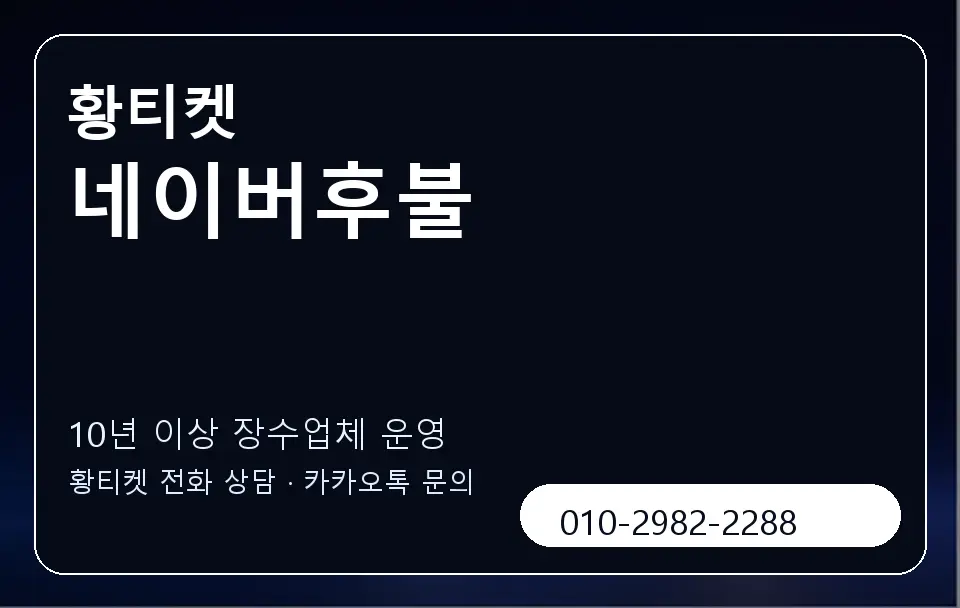 네이버후불 황티켓 캐러셀 5