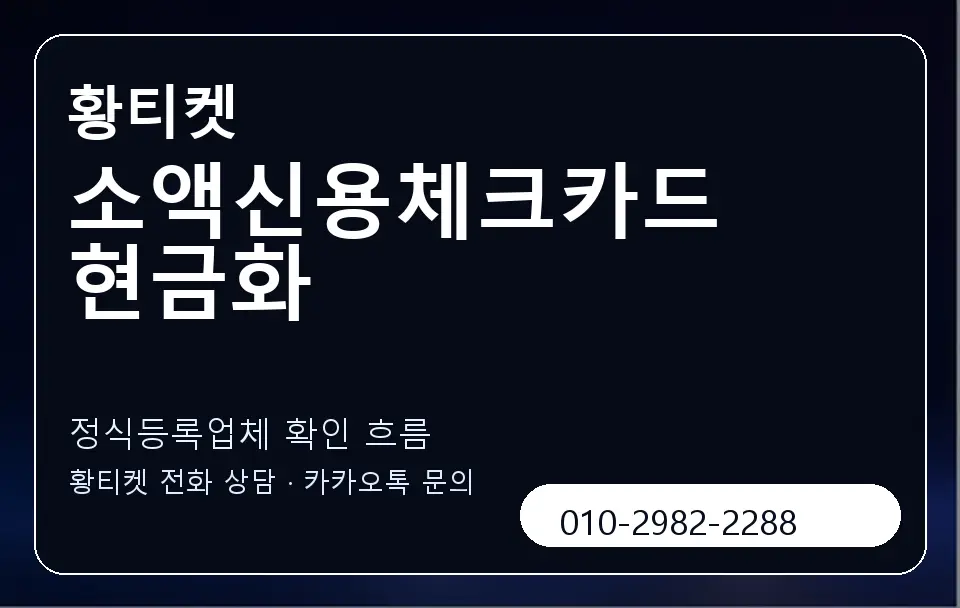 소액신용체크카드현금화 황티켓 캐러셀 4