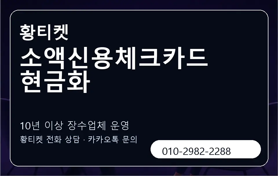 소액신용체크카드현금화 황티켓 캐러셀 5